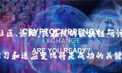 在现代科技迅速发展的背景下，区块链编辑室这