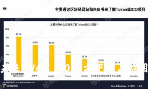 探索未来：Web 3.0官方下载与应用前景