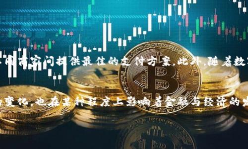 什么是钱包？
钱包，从字面上的理解，是一个用来存放钱财的容器。但在当今数字化和科技飞速发展的社会中，钱包的定义已不仅仅局限于传统的皮革或布料制品。我们常说的“钱包”可以指代实际的物理钱包，也可以是电子钱包，甚至是隐藏在区块链中的数字钱包。它们的共同特性在于承载和管理财务相关的信息或资产。

钱包的形式与用途
传统的钱包通常是一个小巧的皮革或布料制品，里面有多个插槽，用来放置纸币、硬币、信用卡以及其他重要的证件，比如身份证、驾驶证等。而电子钱包则是通过手机应用或在线平台，存储用户的支付信息，包括信用卡、借记卡、以及某些数字资产的信息，例如比特币等。无论是哪种形式的钱包，都是我们日常生活中必不可少的工具，帮助我们方便地管理和使用金钱。

钱包是否可以作为正式文件？
回到你最初的问题：钱包是否是正式文件？简单来说，钱包本身并不能算是正式文件。正式文件通常指的是一些法律效力较强的文件，例如合同、证书、身份证明等，而钱包更多是一个工具，用于存放这些正式文件。也许有些人会觉得银行卡或者信用卡可以归类为正式文件，但实际上，它们只是用于证明个人的财务状况，并不能单独构成正式文件。

钱包的法律地位是什么？
在法律的层面上，钱包并没有具体的法律地位。你可以将钱包视为一种载体或工具，里面可能承载着一些具有法律效力的文件（如身份证、驾驶证等），但是钱包本身并不具备法律意义上的书面文件特征。对于电子钱包，尤其是涉及到虚拟资产的存储和交易等，虽然其所承载的信息和资产可能受到法律保护，但钱包作为设备和应用仍然是工具性的。

如何安全使用钱包？
无论是传统的钱包还是电子钱包，使用安全都是一个重要的话题。你可能会担心自己的现金是否会被偷，或者在使用电子钱包时，是否会被网络诈骗。在这里，我们提供一些小技巧帮助你更好地保护你的钱包。
ul
    listrong传统钱包：/strong保持警惕，不要在公共场合随意掏出钱包；避免将大量现金放在一个地方；可以考虑使用防盗钱包，增加安全性。/li
    listrong电子钱包：/strong定期更改密码，使用较复杂的密码组合；开启双因素认证，这样即便密码被泄露，别人也不容易进入你的账户；保持设备的安全，定期更新软件和应用程序。/li
/ul

钱包的未来趋势
钱包的形式和功能正在随着科技的发展而不断演变。未来的钱包可能会更加智能化和多功能化。例如，结合人工智能技术的智能钱包，能够根据用户的消费习惯提供个性化的财务建议，甚至在不同商家间提供最佳的支付方案。此外，随着数字货币和区块链技术的发展，钱包可能会成为一个管理多种资产和数字身份的综合平台。我们可以想象，未来的钱包将不仅仅是存钱的工具，而是一个整合了生活服务和金融管理的一体化平台。

结语
通过以上的讨论，我们可以明确地知道，钱包并不是正式文件。它是我们生活中不可或缺的工具，无论是传统的实体钱包还是现代的电子钱包。钱包的多样性和演变不仅反映了我们的生活方式的变化，也在某种程度上影响着金融与经济的发展。希望通过这篇文章，能让大家更了解钱包的本质及其在我们生活中的重要性。

钱包的定义及其法律地位探讨