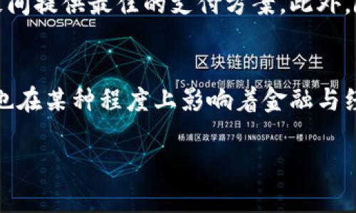什么是钱包？
钱包，从字面上的理解，是一个用来存放钱财的容器。但在当今数字化和科技飞速发展的社会中，钱包的定义已不仅仅局限于传统的皮革或布料制品。我们常说的“钱包”可以指代实际的物理钱包，也可以是电子钱包，甚至是隐藏在区块链中的数字钱包。它们的共同特性在于承载和管理财务相关的信息或资产。

钱包的形式与用途
传统的钱包通常是一个小巧的皮革或布料制品，里面有多个插槽，用来放置纸币、硬币、信用卡以及其他重要的证件，比如身份证、驾驶证等。而电子钱包则是通过手机应用或在线平台，存储用户的支付信息，包括信用卡、借记卡、以及某些数字资产的信息，例如比特币等。无论是哪种形式的钱包，都是我们日常生活中必不可少的工具，帮助我们方便地管理和使用金钱。

钱包是否可以作为正式文件？
回到你最初的问题：钱包是否是正式文件？简单来说，钱包本身并不能算是正式文件。正式文件通常指的是一些法律效力较强的文件，例如合同、证书、身份证明等，而钱包更多是一个工具，用于存放这些正式文件。也许有些人会觉得银行卡或者信用卡可以归类为正式文件，但实际上，它们只是用于证明个人的财务状况，并不能单独构成正式文件。

钱包的法律地位是什么？
在法律的层面上，钱包并没有具体的法律地位。你可以将钱包视为一种载体或工具，里面可能承载着一些具有法律效力的文件（如身份证、驾驶证等），但是钱包本身并不具备法律意义上的书面文件特征。对于电子钱包，尤其是涉及到虚拟资产的存储和交易等，虽然其所承载的信息和资产可能受到法律保护，但钱包作为设备和应用仍然是工具性的。

如何安全使用钱包？
无论是传统的钱包还是电子钱包，使用安全都是一个重要的话题。你可能会担心自己的现金是否会被偷，或者在使用电子钱包时，是否会被网络诈骗。在这里，我们提供一些小技巧帮助你更好地保护你的钱包。
ul
    listrong传统钱包：/strong保持警惕，不要在公共场合随意掏出钱包；避免将大量现金放在一个地方；可以考虑使用防盗钱包，增加安全性。/li
    listrong电子钱包：/strong定期更改密码，使用较复杂的密码组合；开启双因素认证，这样即便密码被泄露，别人也不容易进入你的账户；保持设备的安全，定期更新软件和应用程序。/li
/ul

钱包的未来趋势
钱包的形式和功能正在随着科技的发展而不断演变。未来的钱包可能会更加智能化和多功能化。例如，结合人工智能技术的智能钱包，能够根据用户的消费习惯提供个性化的财务建议，甚至在不同商家间提供最佳的支付方案。此外，随着数字货币和区块链技术的发展，钱包可能会成为一个管理多种资产和数字身份的综合平台。我们可以想象，未来的钱包将不仅仅是存钱的工具，而是一个整合了生活服务和金融管理的一体化平台。

结语
通过以上的讨论，我们可以明确地知道，钱包并不是正式文件。它是我们生活中不可或缺的工具，无论是传统的实体钱包还是现代的电子钱包。钱包的多样性和演变不仅反映了我们的生活方式的变化，也在某种程度上影响着金融与经济的发展。希望通过这篇文章，能让大家更了解钱包的本质及其在我们生活中的重要性。

钱包的定义及其法律地位探讨