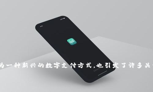 TOpay卖币是玩家付的钱吗？深入探讨虚拟货币的价值与玩家体验

在虚拟游戏和数字经济迅速发展的今天，玩家们的财富观、消费习惯以及所使用的货币正发生着深刻的变化。其中，TOpay作为一种新兴的数字支付方式，也引发了许多关于其真实价值的讨论。今天，我们就来聊一聊，TOpay卖币究竟是玩家付的钱吗？这个问题背后隐藏着哪些更深层次的含义呢？

TOpay卖币的本质与玩家的钱