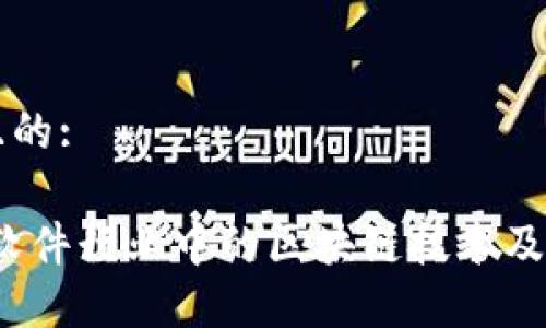 思考一个且的:

全面解读：软件行业中的区块链技术及其未来潜力