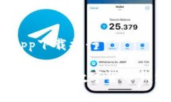 数字货币钱包app下载排行2023年最安全、便捷的数