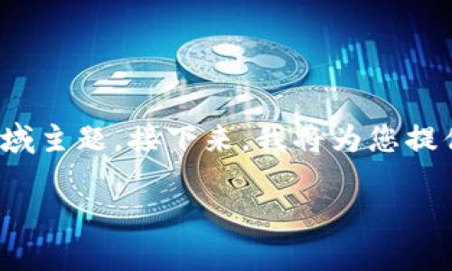 区块链企业认定证书是什么是一个涉及区块链技术的专业领域主题。接下来，我将为您提供这个主题的详细分析，相关的内容，包括、关键词和详细解释。

区块链企业认定证书：一条通往数字未来的路径