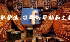 比特派官方电话在这个数字货币飞速发展的时代