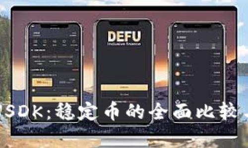 USDT、USDC与USDK：稳定币的全面比较与投资策略分析