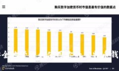 如何安全地管理和使用你的莱特币钱包地址