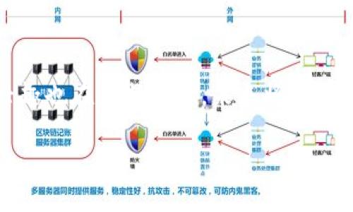 区块链领域的基本概念
区块链是一种分布式账本技术，它通过去中心化的方式记录数据，从而实现信息的透明和安全。简单来说，区块链就像一个巨大的数字账本，能够在所有用户之间共享和验证。每当有人进行交易时，这笔交易就会被记录在一个“区块”里，然后链接到之前的区块上，形成一条“链”。这就是“区块链”名称的由来。

区块链的核心特性
区块链具有几个核心特性，使其在各个领域都备受关注。首先是去中心化，也就是不依赖于单一的中央权威来控制数据。这意味着没有一个组织可以单方面篡改历史记录，增强了数据的安全性和可靠性。其次是透明性，所有参与者都可以查看交易记录，确保信息的可验证性。还有一个关键特性是不可篡改性，一旦数据被记录在区块链上，就不能被更改或删除。

区块链的应用场景
区块链的应用场景非常广泛，涵盖了金融、供应链、医疗等多个领域。在金融领域，区块链被用于加密货币（例如比特币）的交易，用户可以以较低的成本、安全地转移资产。而在供应链管理中，区块链技术可用于追踪商品从生产到销售的全过程，确保每一步的数据都是公开透明的，从而提高效率并降低欺诈的风险。

区块链技术的优势与挑战
虽然区块链技术拥有许多优势，但也面临一些挑战。例如，由于技术的复杂性，很多企业仍在探索如何有效地将其应用到自己的业务中。此外，区块链网络的能耗问题也引起了广泛关注，尤其是在涉及到大型公有链的情况下，许多项目正在致力于寻找更环保的解决方案。

未来的区块链发展趋势
随着技术的不断进步，区块链的未来值得期待。越来越多的企业和机构开始认识到区块链的潜力，未来可能会有更多的创新应用出现。从数字身份认证到智能合约，从去中心化金融（DeFi）到供应链透明度提升，区块链技术正在改变我们的生活方式。

用户常见的疑问
在了解了区块链的基础知识后，许多人会产生一些相关的疑问。以下是两个常见问题的详细解答。

问题一：为什么区块链可以确保数据的安全性？
区块链的安全性主要来源于其去中心化的结构。传统的数据存储方式通常由中央机构管理，这使得它们容易成为黑客攻击的目标。而区块链技术通过在多个节点上进行数据备份，将数据分散存储，提高了安全性。另外，区块链技术使用加密算法保护交易记录。每个区块都包含前一区块的哈希值，这样即使某个区块的内容被篡改，后续的所有区块也会随之变化，系统会很快识别出这种不一致性，从而防止了数据的篡改。

问题二：区块链技术是否适合所有行业？
虽然区块链有潜力改变许多行业，但并不是所有行业都能直接受益于这项技术。区块链最适合那些需要高度透明和可信任的数据共享的场景。例如，在供应链管理中，通过区块链可以便捷地追踪商品的来源和流向，增强消费者信任。而在医疗行业，病历数据共享的安全性和隐私性都能通过区块链得到提升。因此，在考虑是否采用区块链技术时，企业需要评估其自身需求和行业特性，以决定是否投资这项技术。

结语
总的来说，区块链领域正在经历快速发展，它以其独特的技术优势改变了多个行业的运作方式。虽然仍有一些挑战需要面对，但随着各方的努力，这项技术的潜力几乎是无限的。人们对区块链的兴趣也在不断上升，未来将会有更多创新的应用涌现出来，值得我们期待。

探索区块链领域：创新科技带来的革命性变革