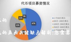 思考一个且的区块链物流的五大关键缺点解析：