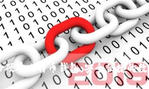 详细介绍

全功能Trezor硬币比特币钱包：安全便捷的数字资产守护者