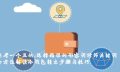 思考一个且的，选择精准的形容词修饰关键词