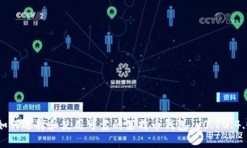 如何选择和使用可靠的莱特币钱包 v0.10.4.0