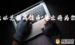 如何使用imToken将EOS转出到法币？在数字货币的世