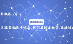区块链国产化实践指南是什么区块链技术的快速