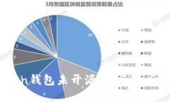 :为什么imToken钱包未开源？揭示背后的原因与影响