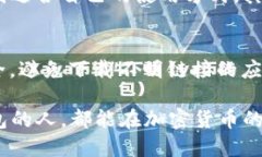   全面解析RNT钱包：安全、便捷、创新的加密货币