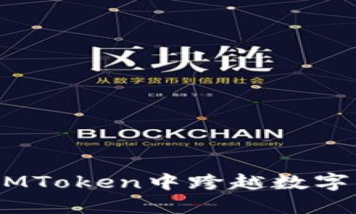 YFiii币：探索在IMToken中跨越数字货币的新可能性