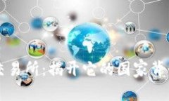 ### 万币交易所：揭开它的国家背景和运营模式