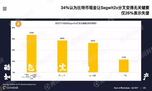 酷神钱包被盗的完整指南
如何防范酷神钱包被盗？保护你的数字资产
