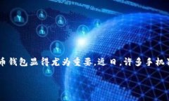手机狗狗币钱包更新：让你的投资更轻松近年来
