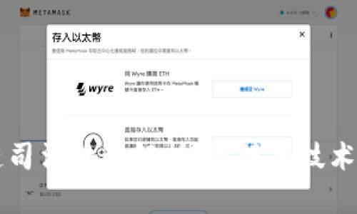 区块链司法活动解析：法律与技术的交融