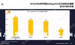 区块链广告禁令的全面解析：了解相关规定