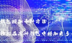 库神钱包增加币种方法如何轻松在库神钱包中增