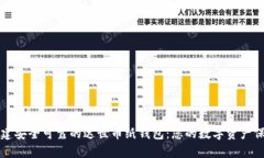 如何创建安全可靠的达世币纸钱包：您的数字资