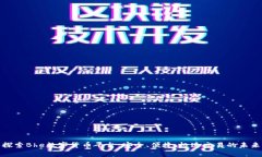 探索Bhe数字货币平台：安全、便捷、极速交易的