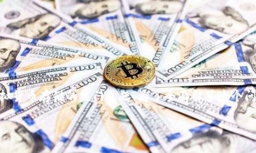 关于“imToken钱包多少钱一个”，这实际上是一个涉及到数字资产管理和虚拟货币存储的热门主题。为了全面解答这个问题，我们需要了解imToken钱包的性质、使用场景，以及与其相关的投资成本。

imToken钱包价格与价值：全面解析数字资产管理工具