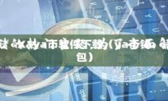 关于“imToken钱包多少钱一个”，这实际上是一个