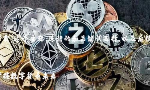 思考和关键词

我们将围绕“pi币app最新版本下载”这个主题，进行的和关键词选择，以及后续的详细介绍与相关问题的解答。

和关键词

最新的Pi币APP下载，让你轻松掌握数字货币未来