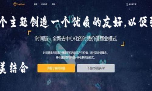 思考和关键词

在深入了解QKI区块链技术之前，我们首先为这个主题创造一个优质的友好，以便引起更多用户的关注。将突出其重要性和独特性：

 
揭开QKI区块链技术神秘面纱：创新与安全的完美结合