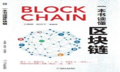 “区块链的深邃道理：构建透明与信任的新范式