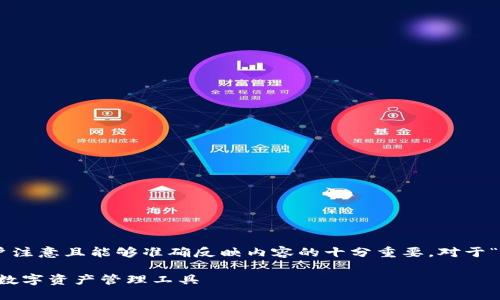 思考一个合适的

在搜索引擎（）领域，选择一个吸引用户注意且能够准确反映内容的十分重要。对于“ltc官网钱包”这一主题，可以考虑以下

探索LTC官网钱包：安全、高效、便捷的数字资产管理工具