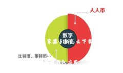 以下是我们为主题“钱能钱包苹果手机怎么下载