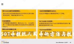 USDT币提现人民币的方法与技巧