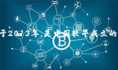 Okcoin是一家总部位于中国的数字货币交易所，主