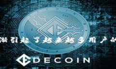 引言在数字货币蓬勃发展的今天，选择一个安全