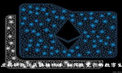 深度揭秘微信区块链账本：如何改变你的数字生
