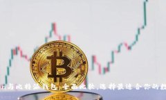 imToken与比特派钱包：全面比较，选择最适合你的