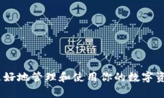 jiaotitle币Coin—轻松下载和使用的加密货币钱包应