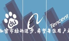   深入探索井通钱包3.0.1：加密世界的安全护航者