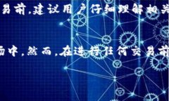 如何将ImToken钱包中的资金轻松转换为USDTImToken,