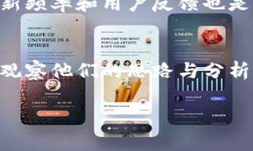   深入探讨币圈新闻平台：你的数字货币信息中心 / 

 guanjianci 区块链, 数字货币, 加密货币, 投资 /guanjianci 

币圈新闻平台的崛起
随着区块链技术和数字货币的迅猛发展，币圈新闻平台逐渐成为投资者和爱好者获取信息的重要渠道。从比特币的初创到如今各种各样的加密货币层出不穷，交易所的涌现，以及技术的不断更新，信息的及时性和准确性显得尤为重要。币圈新闻平台正是为了应对这一需求而生。

为什么需要币圈新闻平台？
在传统投资中，信息虽然同样重要，但以往的媒体往往不能够实时准确地传递关键信息。而在数字货币市场，价格波动频繁，消息面更是瞬息万变。消息可以瞬间引起市场的恐慌或乐观情绪。从2020年到2023年，许多币圈新闻平台通过快速为用户提供最新的交易动态、政策新闻以及市场分析，帮助投资者做出明智的决策。例如，某个国家宣布合法化加密货币交易，可能会让市场瞬间上涨，反之亦然。

币圈新闻平台的种类
币圈新闻平台种类繁多，主要可以分为以下几类：

ul
  listrong综合性新闻平台：/strong这类平台覆盖面广，包括技术解析、市场动态、行业新闻等。例如，“CoinDesk”和“CoinTelegraph”都是知名的综合性币圈新闻平台。/li
  listrong论坛与社区：/strong这类平台如“Reddit”和“中国区块链社区”，不仅提供新闻资讯，还能让用户互相交流，分享经验和观点。/li
  listrong数据分析平台：/strong这类平台如“Glassnode”，提供链上数据、指标分析等专业信息，通常适合那些希望深入了解市场的投资者。/li
  listrong媒体与影评：/strong这类平台通过视频、播客等形式传递新闻，吸引了大量的年轻观众。例如，一些YouTube频道专注于币圈动态，有时能引发广泛讨论。/li
/ul

币圈新闻平台的优势
币圈新闻平台不仅为用户提供了及时的信息，还具备一些其他优势：
ul
  listrong即时性：/strong币圈新闻平台通常能够在第一时间发出最新消息，让用户在竞争激烈的市场上获得优势。/li
  listrong专业性：/strong许多币圈新闻平台有专业的分析师团队，能够为用户提供更深入的市场分析和技术解析。/li
  listrong社区互动：/strong一些平台提供评论、讨论区，让用户参与到更广泛的讨论中，这也有助于信息的多样化传播。/li
  listrong教育资源：/strong不少平台在提供新闻的同时，还提供教育类内容，包括技术分析视频、投资指南等，帮助新手投资者更好地理解市场。/li
/ul

如何选择合适的币圈新闻平台？
在选择币圈新闻平台时，可以考虑以下几个因素：
ul
  listrong信息更新频率：/strong如果你希望获得及时的信息，选择更新频率高的平台很重要。一些平台可能因资源限制而更新较慢，错过了黄金投资机会。/li
  listrong内容的专业性：/strong不同平台的内容质量差别较大，要选择那些具备一定专业背景的团队，能够提供专业分析和见解的新闻平台。/li
  listrong用户体验：/strong一个友好的用户界面和良好的阅读体验会大大提升使用的满意度。选择界面清晰、易于导航的平台更能让人悠然自得地获取信息。/li
  listrong社区活跃度：/strong如果你希望参与讨论，了解他人观点，选择活跃的社区平台会更有利于形成自己的投资策略。/li
/ul

用户关注的币圈新闻平台
很多用户关注的新闻平台，大多数都具备较高的用户粘性。为你列出几家靠谱的平台：
ul
  listrongCoinDesk：/strong提供全面的数字货币行业新闻、深度阐述和市场分析，是行业内的知名平台。/li
  listrongCoinTelegraph：/strong以其独特和易于理解的内容而受到广泛欢迎，尤其是在图表和技术分析方面。/li
  listrongDecrypt：/strong一个新兴的新闻平台，提供高质量的行业洞察和交流。/li
  listrongMessari：/strong专注于数据驱动的内容，特别是链上数据分析，也提供市场报告和深入的研究。/li
/ul

如何利用币圈新闻平台做投资决策？
获取信息的同时，如何利用这些信息做投资？
ul
  listrong关注消息源：/strong总是关注可信的消息源，避免受到谣言和未确认信息的误导。比起小道消息，市场分析、官方公告和权威数据更值得信赖。/li
  listrong结合数据分析：/strong除了阅读新闻，利用平台提供的数据分析工具进行市场趋势判断将有助于你的决策。/li
  listrong保持警惕：/strong在快速变化的市场中，不可盲目跟风，要有自己的判断。阅读不同平台的信息，进行交叉验证。/li
  listrong设定风险控制：/strong在投资前制定好风险控制方案，尤其在波动性大的数字货币市场中，更应该关注资金管理。/li
/ul

未来币圈新闻平台的趋势
币圈新闻平台在未来的发展也将出现一些有趣的趋势：
ul
  listrong视频和音频扩展：/strong随着视频平台和播客的普及，许多新闻平台开始尝试将内容转化为视频和音频，吸引更多用户。/li
  listrongAI辅助的信息筛选：/strong未来可能会运用人工智能根据用户的兴趣和需求，个性化推荐新闻内容，让用户获取到相关性更强的信息。/li
  listrong跨界合作：/strong一些传统媒体可能会与币圈新闻平台合作，借助其专业性提升自身内容的深度和广度，推动主流媒体参与数字货币领域的讨论。/li
  listrong全球化内容：/strong随着数字货币的全球化，未来的币圈新闻平台可能会更多关注国际市场的动态，以及跨国交易的影响。/li
/ul

总结
币圈新闻平台作为连接投资者与数字货币市场的重要桥梁，提供了及时、专业的信息与分析，成为数字货币投资的重要组成部分。选择合适的新闻平台，获取精准有用的信息，可以帮助你在这片波涛汹涌的数字海洋中找到属于自己的方向。

相关问题
h41. 如何判断币圈新闻平台的可靠性？/h4
在币圈中，信息的真假难辨，因此选择可靠的平台至关重要。首先，可以关注平台成立的时间、团队背景以及所涉及的内容质量。一般来说，成立时间较长和有知名记者或分析师的团队更为可靠。此外，平台的更新频率和用户反馈也是判断可靠性的好指标。用户评论、论坛讨论等也能为你提供参考，认真筛选评论，尽量选择那些内容积极且专业性强的平台。

h42. 如何从币圈新闻平台中获取投资灵感？/h4
投资灵感往往来源于信息的碰撞与思考。你可以通过关注一些热点话题、重大新闻来获取灵感，例如新技术的出现、重要的合规政策、市场领军人物的观点等。同时，利用社区讨论区，跟随一些有经验的投资者，观察他们的思路与分析也是一种有效的学习方式。定期总结自己看到的信息，进行反思与总结，也是内容从信息到智慧转化的过程。这样才能更有效地从币圈新闻平台中获取投资灵感，深入分析，为自己的投资决策提供有力的支持。

这样，用户在币圈新闻平台的使用体验将变得更加丰富和愉悦。希望这段内容给你带来了一定的启发，帮助你更好地理解和利用币圈新闻平台。