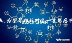 比特币钱包主地址是一个非常引人注目的话题，