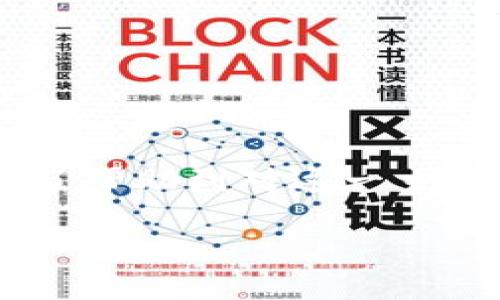 比特币钱包主地址是一个非常引人注目的话题，尤其是在数字货币日益普及的今天。为了帮助到对这一主题感兴趣的朋友，我们首先为这一主题提供一个的、相关关键词，以及接下来的详细介绍。

了解比特币钱包主地址：安全、易用与管理技巧