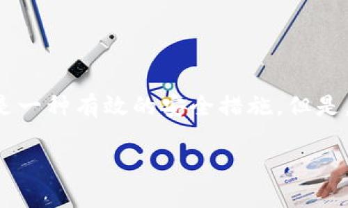 在数字货币领域，安全性始终是用户们关注的重要话题。IM钱包作为一个受欢迎的数字钱包，实现了多种安全机制来保护用户资产，其中双重签名功能就是一种有效的安全措施。但是，很多用户在使用双重签名的过程中，可能会遇到一些困惑与挑战。今天，我们就来详细探讨一下IM钱包中的双重签名问题，以及如何解决相关的使用问题。

IM钱包双重签名问题的全面解读与解决策略