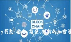 探索KeepKey钱包：安全、简便、创新的加密资产管