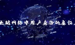 以太坊钱包地址到底是什么？在了解以太坊钱包